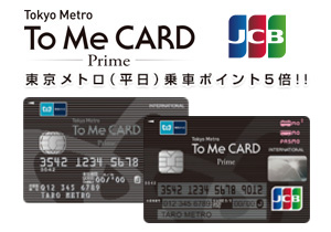 Tokyo Metro To Me CARD Prime JCB　東京メトロ
